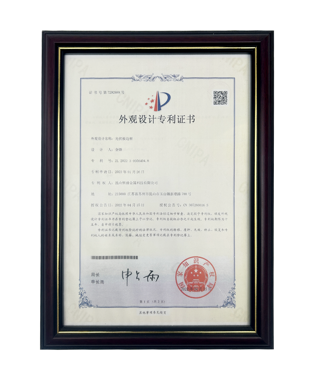 光伏板边框专利.png