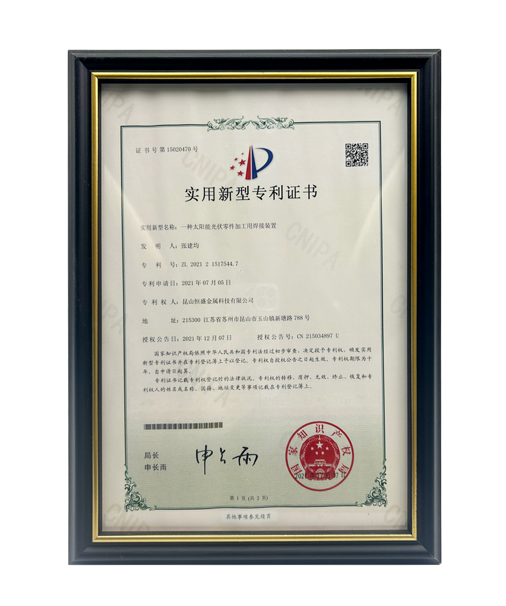 太阳能光伏零件加工用焊接装置.png